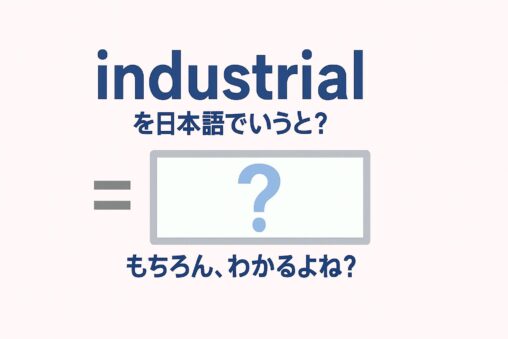 industrial