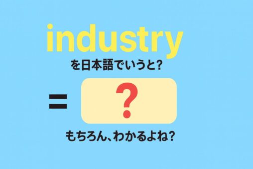 industry