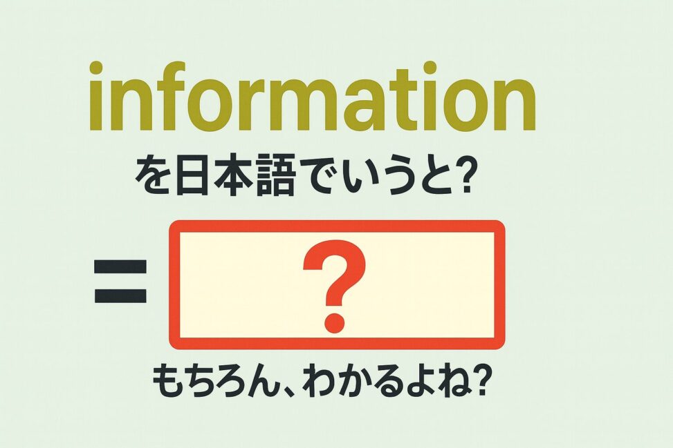 information