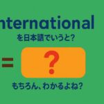 international