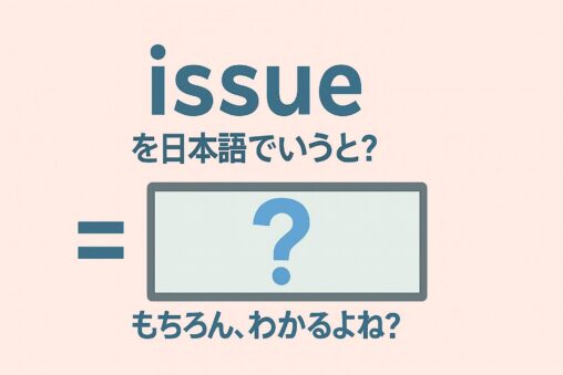issue