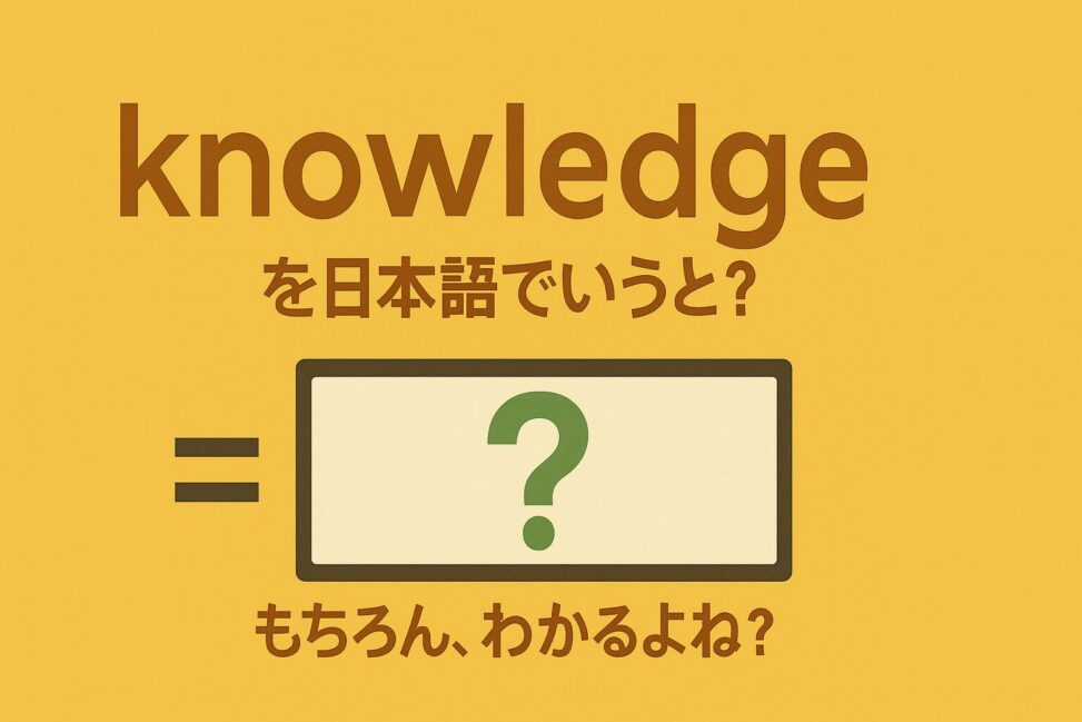 knowledge