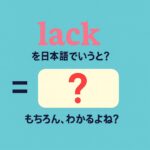 lack