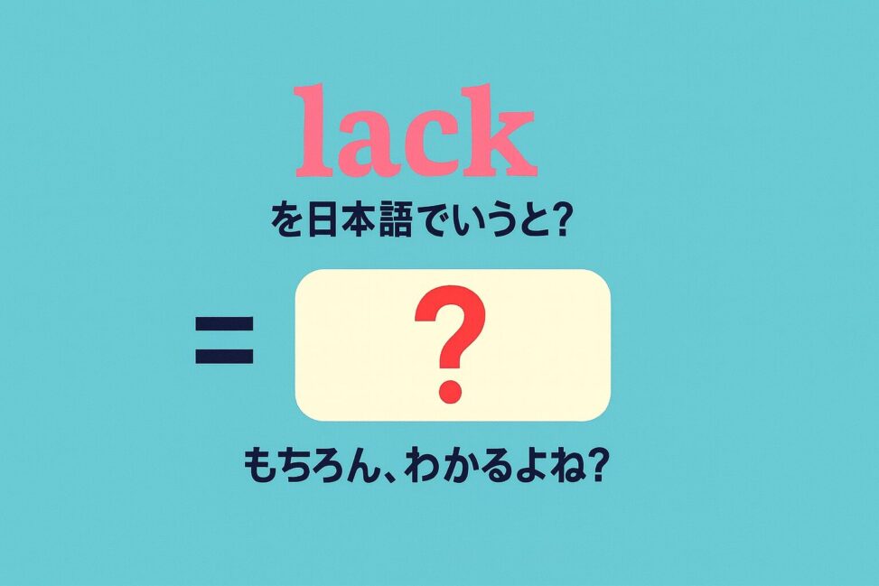 lack