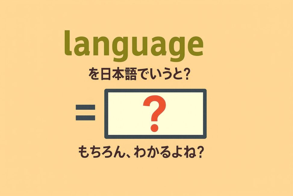 language