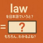 law