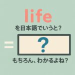 life