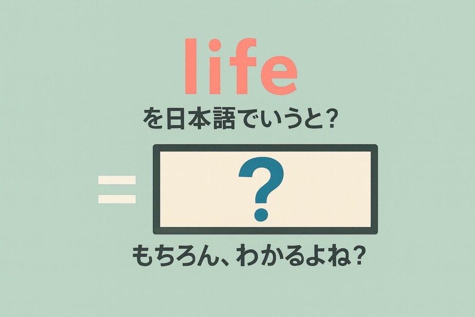 life