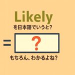 likely
