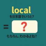 local