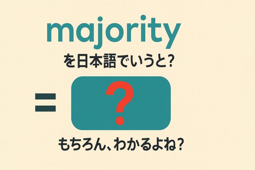 majority