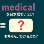 medical