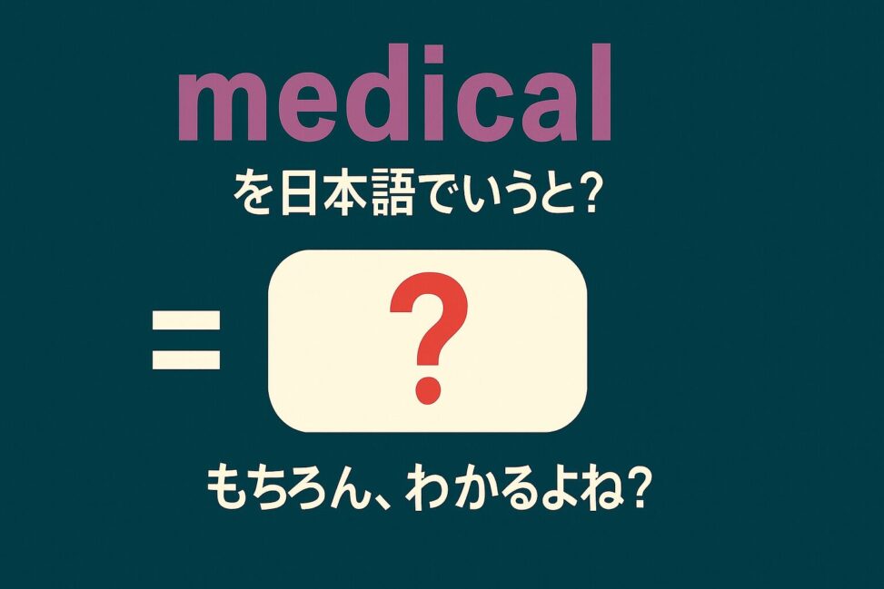 medical