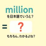 million