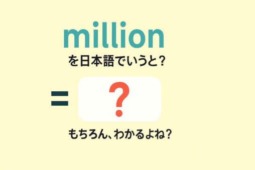 million