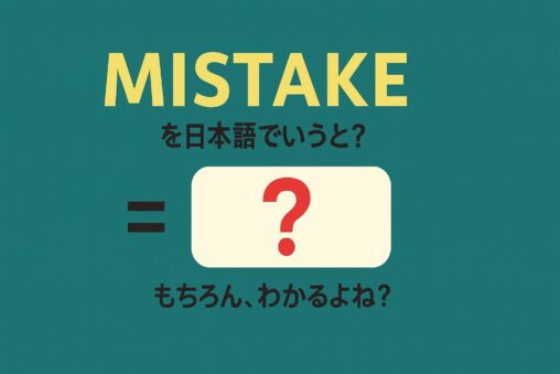 mistake