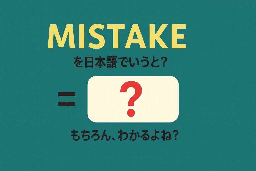 mistake