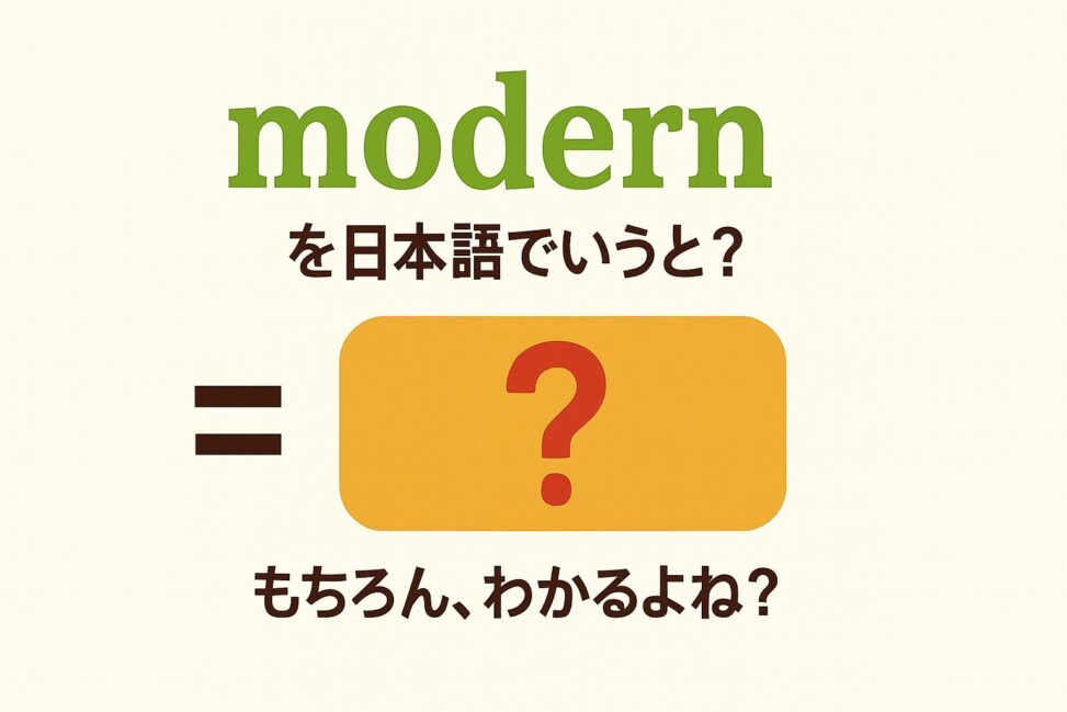 modern