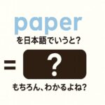 paper