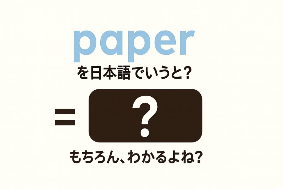 paper