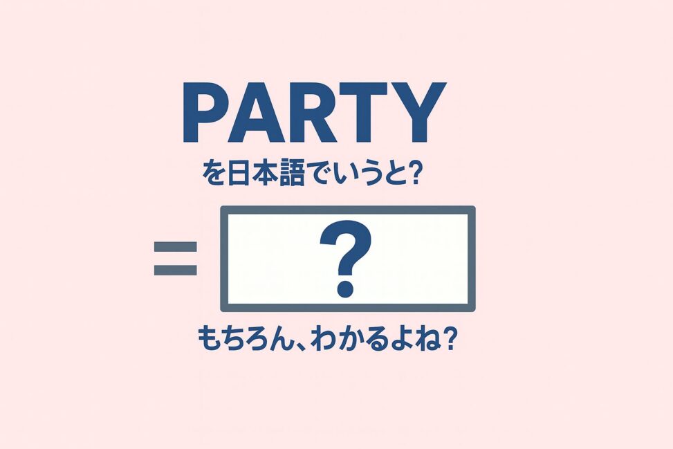 party