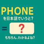 phone