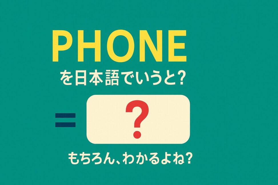 phone