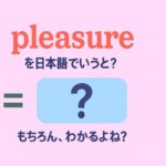 pleasure