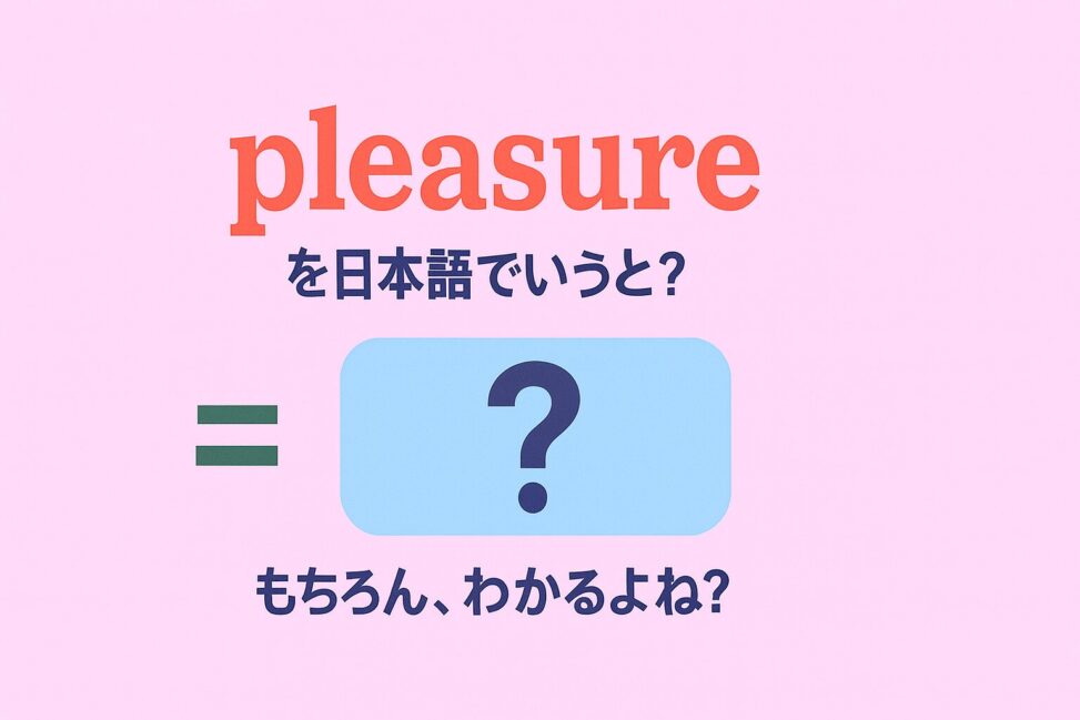 pleasure