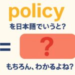 policy