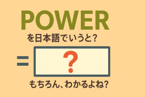 power