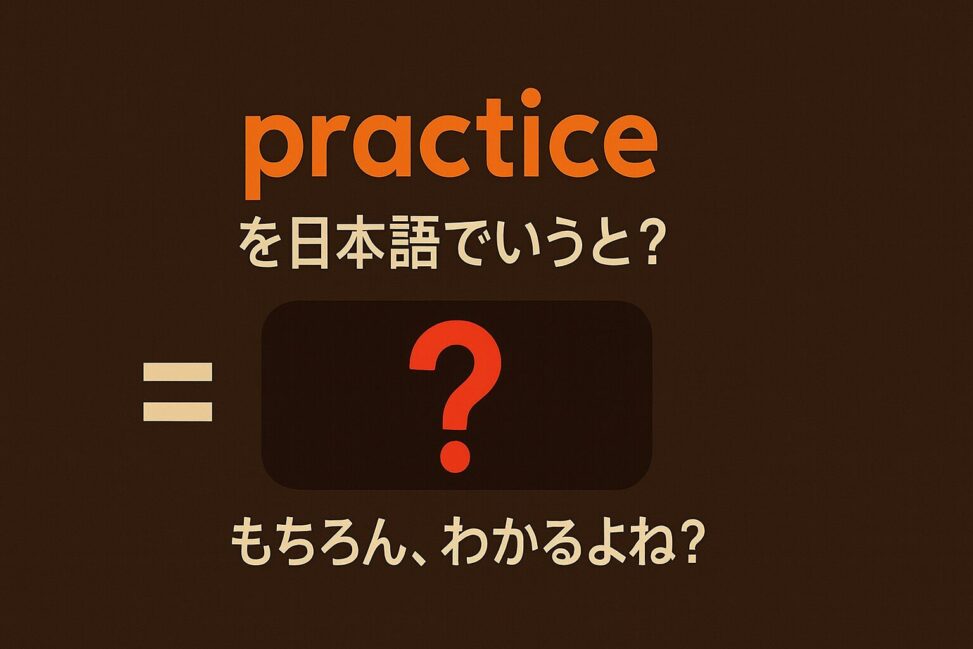 practice