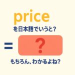 price