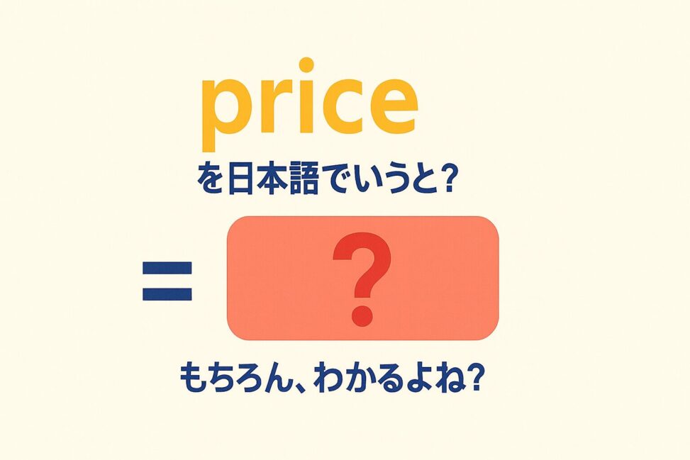 price
