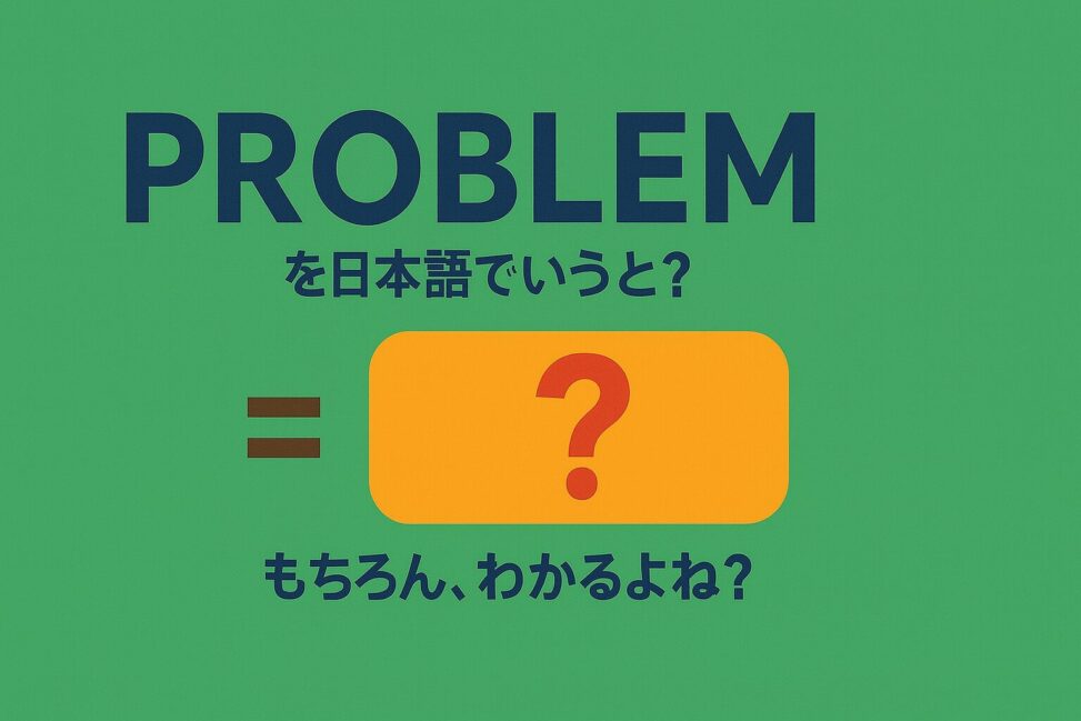 problem
