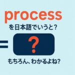 process