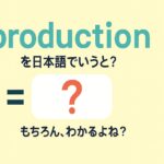 production