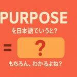 purpose