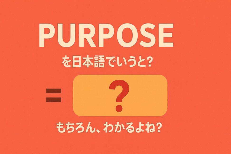 purpose
