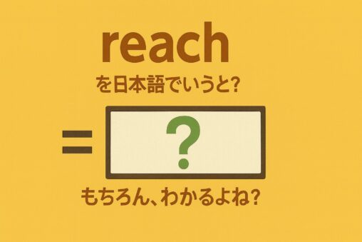 reach