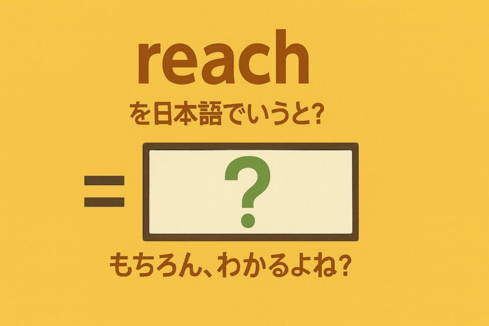 reach