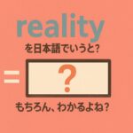 reality