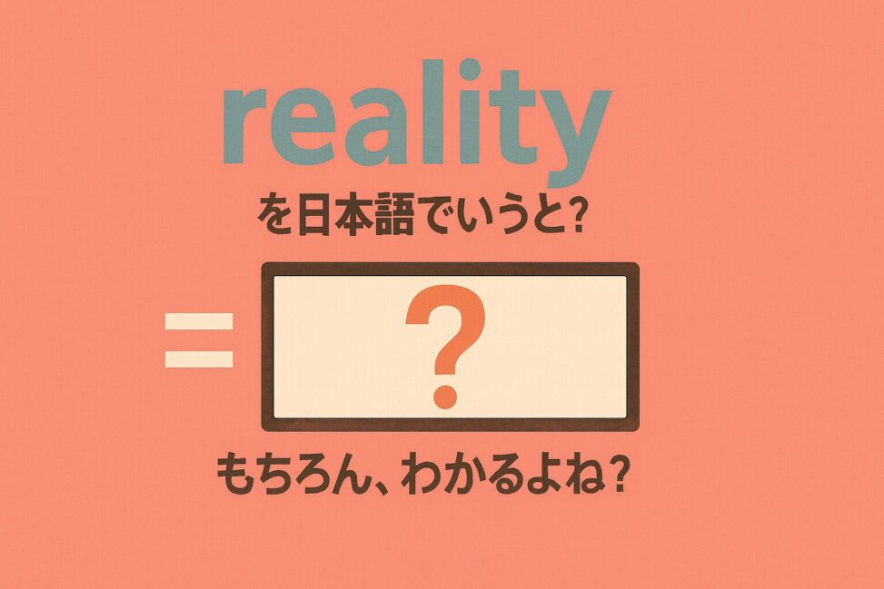 reality