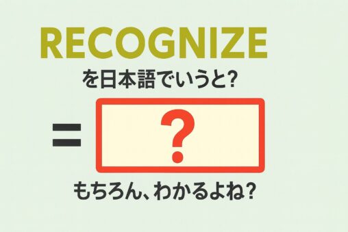 recognize