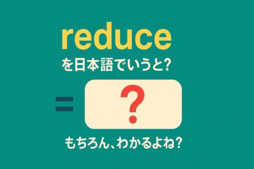 reduce