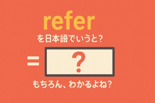 refer