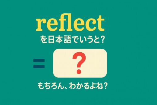 reflect