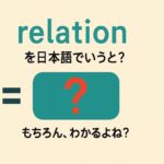 relation