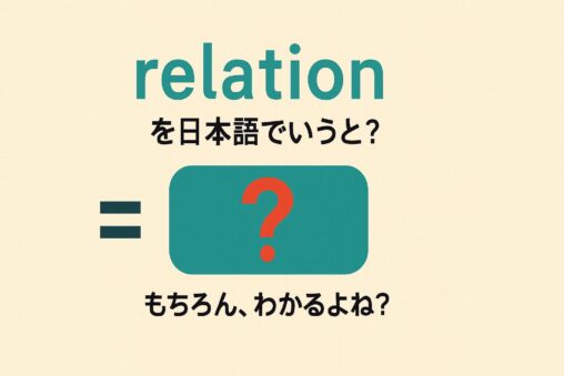 relation
