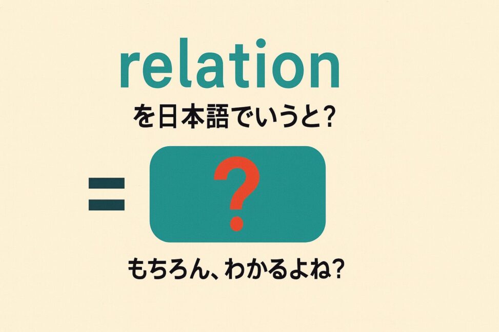 relation